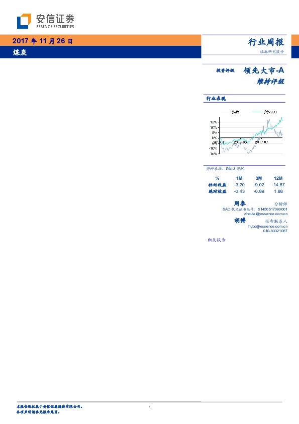 煤炭行业周报：煤炭电煤价格率先反弹，市场预期扭转