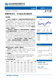 有色金属行业动态报告：锌铜价格回升，行业基本面长期向好