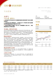 天然气行业报告:气化中国,推荐买入