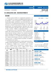 交通运输行业动态报告：核心空港迎来供需大逆转，铁路价格改革预期加强