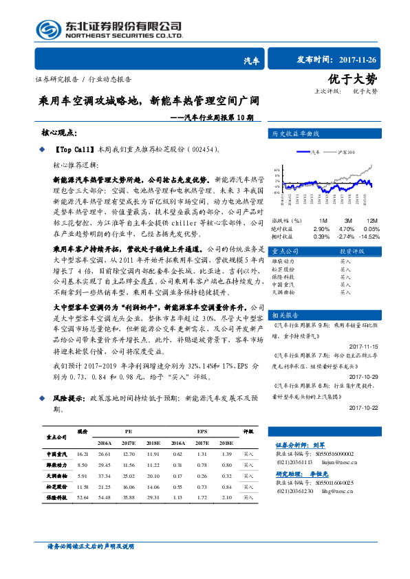 汽车行业周报：乘用车空调攻城略地，新能车热管理空间广阔