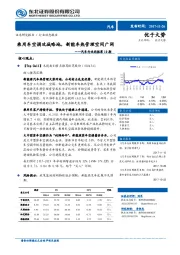 汽车行业周报：乘用车空调攻城略地，新能车热管理空间广阔