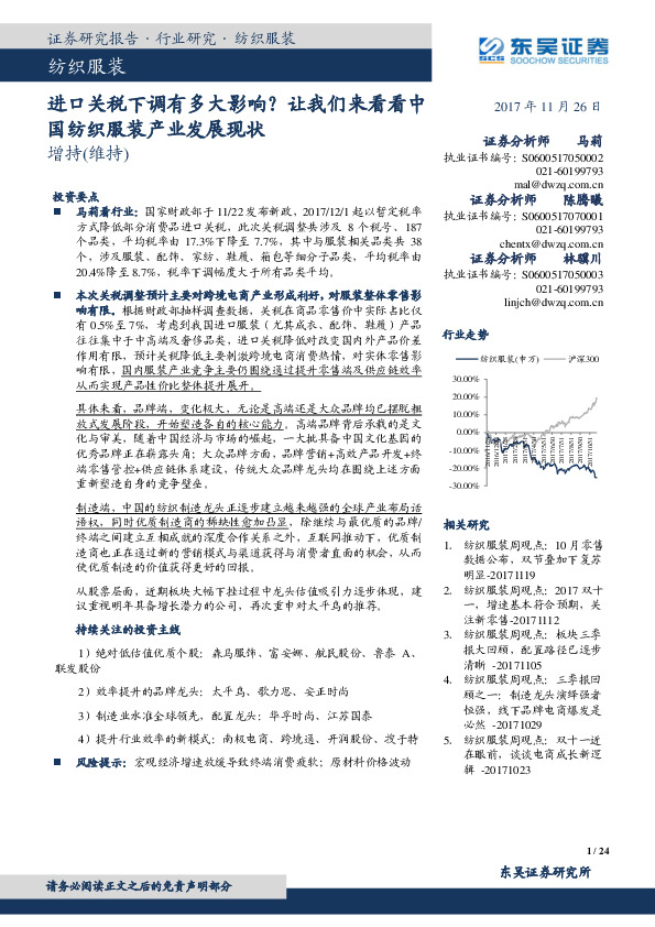 纺织服装：进口关税下调有多大影响？让我们来看看中国纺织服装产业发展现状