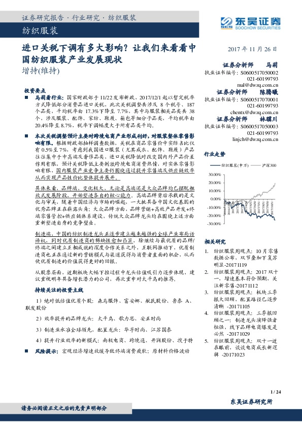 纺织服装：进口关税下调有多大影响？让我们来看看中国纺织服装产业发展现状