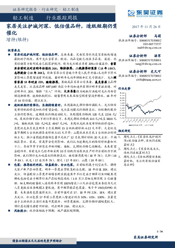 轻工制造行业跟踪周报：家居关注护城河深、低估值品种，造纸短期仍需催化