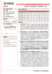 商业贸易行业周报：阿里巴巴入股高鑫零售，新零售再下一城