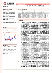 建筑材料行业周报：水泥“一吨难求”，短期难改变