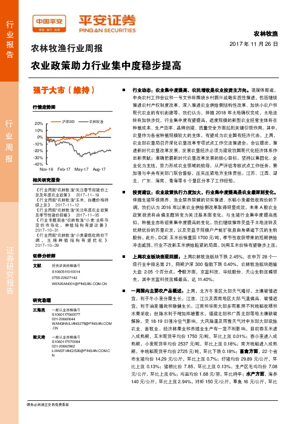 农林牧渔行业周报：农业政策助力行业集中度稳步提高