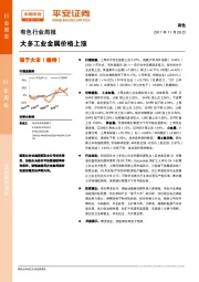 有色行业周报：大多工业金属价格上涨