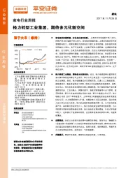 家电行业周报：格力转型工业集团，期待多元化新空间