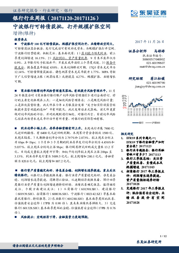 银行行业周报：宁波银行可转债获批，打开规模扩张空间