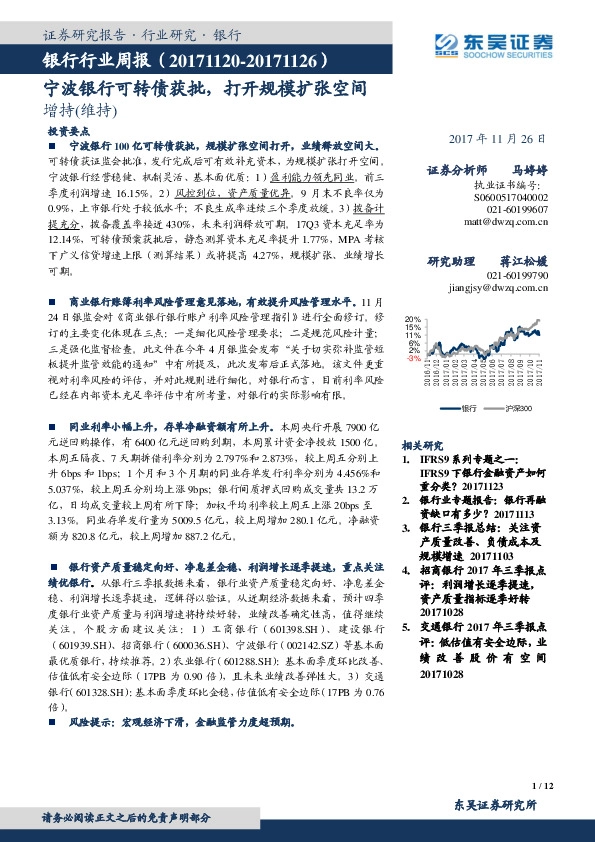 银行行业周报：宁波银行可转债获批，打开规模扩张空间