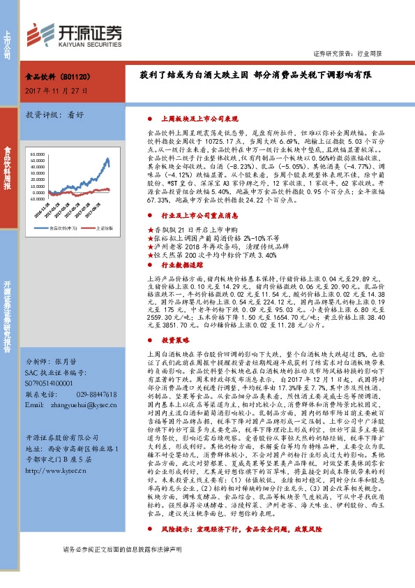 食品饮料行业周报：获利了结或为白酒大跌主因 部分消费品关税下调影响有限