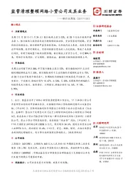 银行业周报：监管清理整顿网络小贷公司及其业务