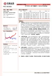 环保工程及服务行业周报：PPP项目入库门槛提升，龙头公司或受益