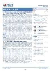 煤炭开采行业周报：煤价总体趋稳，动力煤价格开始回升，继续关注低估值龙头
