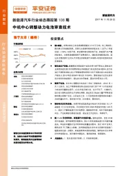 新能源汽车行业动态跟踪：中机中心调整动力电池审查技术