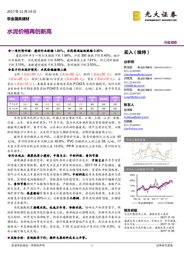 非金属类建材行业动态：水泥价格再创新高