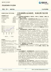 非金属类建材研究周报：水泥玻璃再次全面涨价，或现淡季不淡行情
