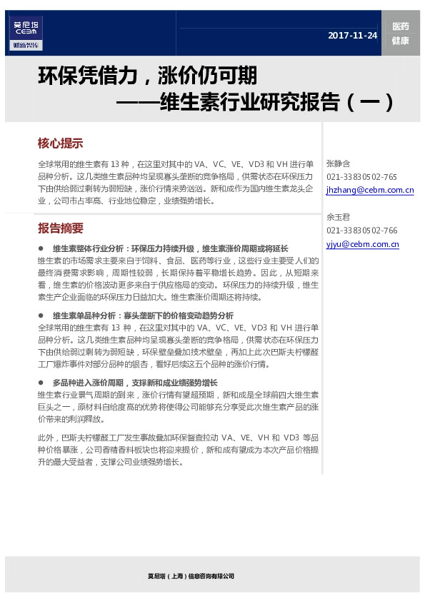 维生素行业研究报告（一）：环保凭借力，涨价仍可期