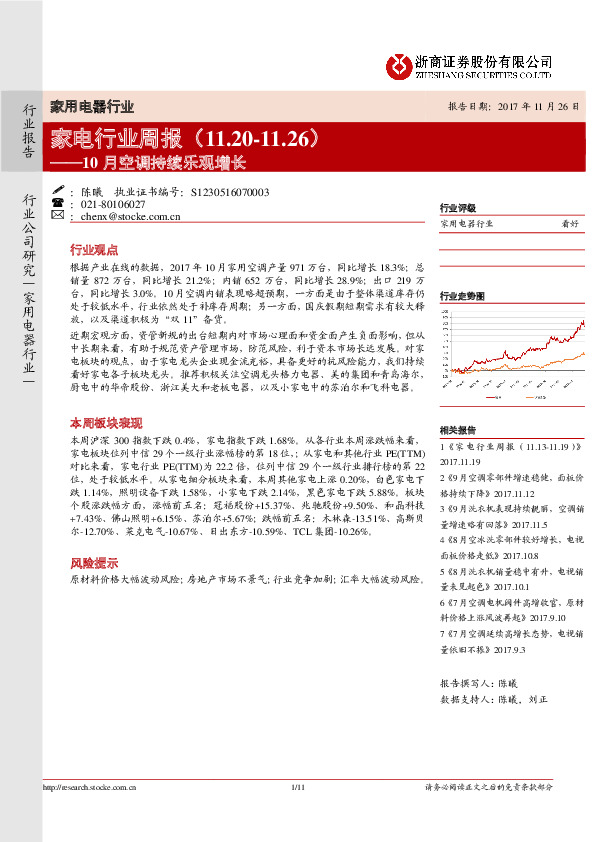 家电行业周报：10月空调持续乐观增长