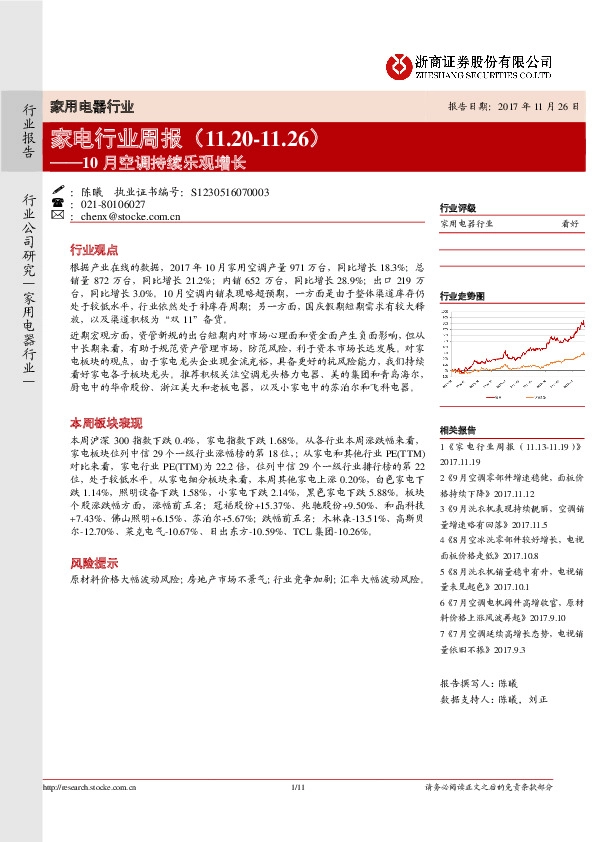 家电行业周报：10月空调持续乐观增长