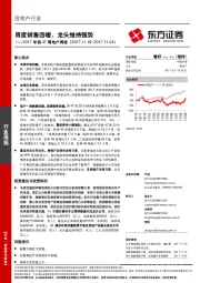 2017年第47周地产周报：周度销售回暖，龙头维持强势