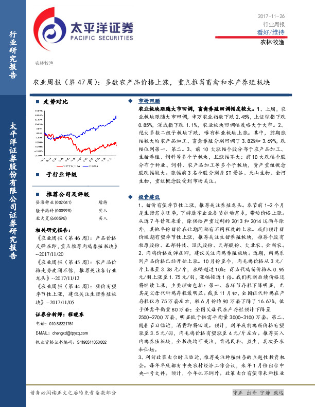 农业周报：多数农产品价格上涨，重点推荐畜禽和水产养殖板块