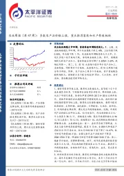 农业周报：多数农产品价格上涨，重点推荐畜禽和水产养殖板块