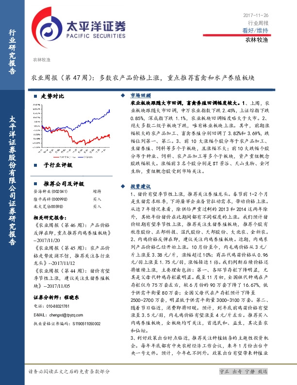 农业周报：多数农产品价格上涨，重点推荐畜禽和水产养殖板块