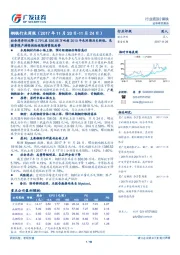 钢铁行业周报:社会库存环比降5.79%至836.06万吨创2010年来同期历史新低,采暖季限产持续供给端维持紧张局势