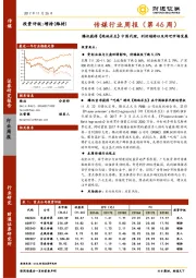 传媒行业周报：腾讯获得《绝地求生》中国代理，利好端游以及网吧市场发展