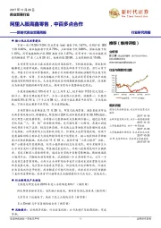 新时代商业贸易周报：阿里入股高鑫零售，中百多点合作