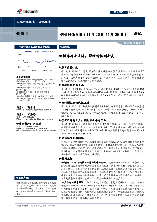 钢铁行业周报：钢材库存七连降，螺纹价格创新高