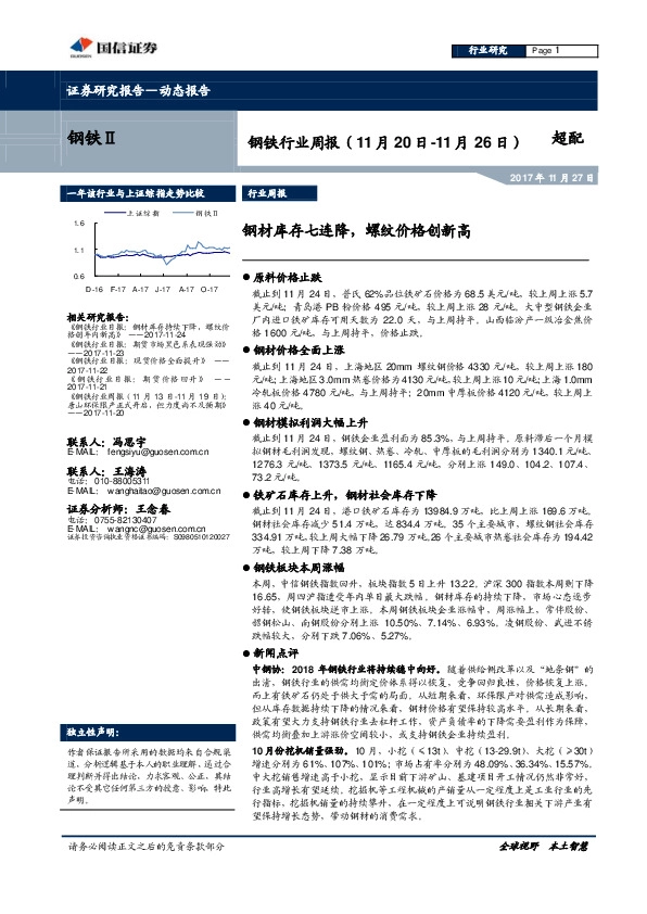 钢铁行业周报：钢材库存七连降，螺纹价格创新高