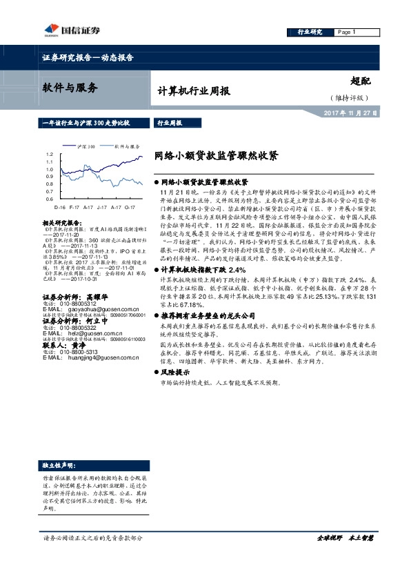 计算机行业周报：网络小额贷款监管骤然收紧