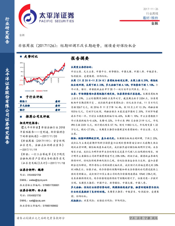 非银周报：短期回调不改长期趋势，继续看好保险机会