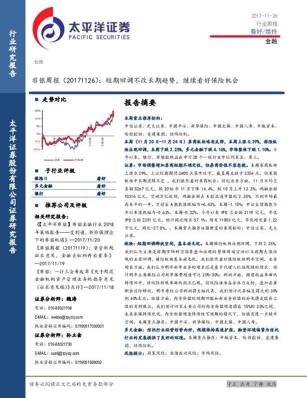 非银周报：短期回调不改长期趋势，继续看好保险机会