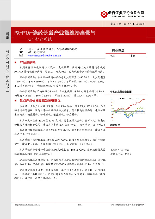 化工行业周报：PX-PTA-涤纶长丝产业链维持高景气