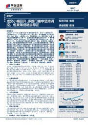 房地产行业周报：成交小幅回升，多部门重申坚持调控、但政策或适当修正