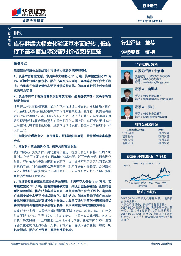 钢铁行业周报：库存继续大幅去化验证基本面好转，低库存下基本面边际改善对价格支撑更强