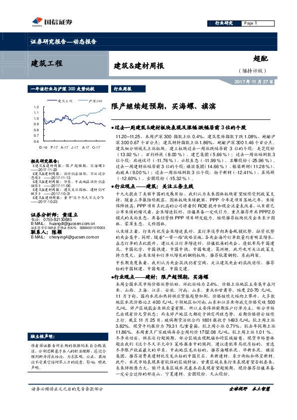 建筑&建材行业周报：限产继续超预期，买海螺、旗滨