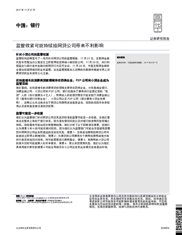 中国：银行：监管收紧可能持续给网贷公司带来不利影响