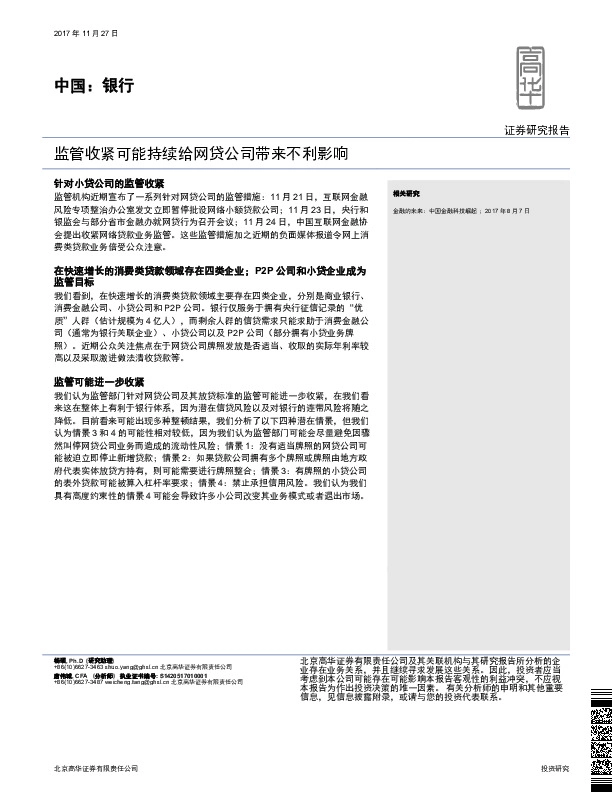 中国：银行：监管收紧可能持续给网贷公司带来不利影响