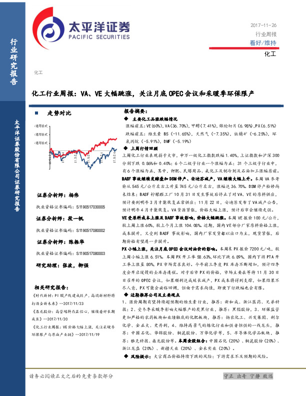 化工行业周报：VA、VE大幅跳涨，关注月底OPEC会议和采暖季环保限产