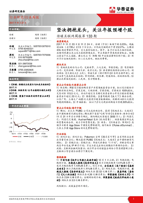传媒互联网周报第133期：坚决拥抱龙头，关注年报预增个股