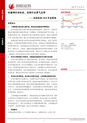 农林牧渔2018年度策略：把握确定性机会，追踪行业景气反转