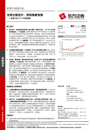 证券行业2018年度策略：业绩企稳回升，券商强者恒强