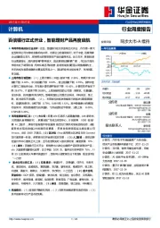 计算机行业周度报告:百信银行正式开业,智能理财产品再度启航
