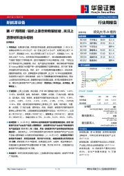 新能源设备第47周周报：钴价上涨态势有望延续，关注上游原材料龙头标的